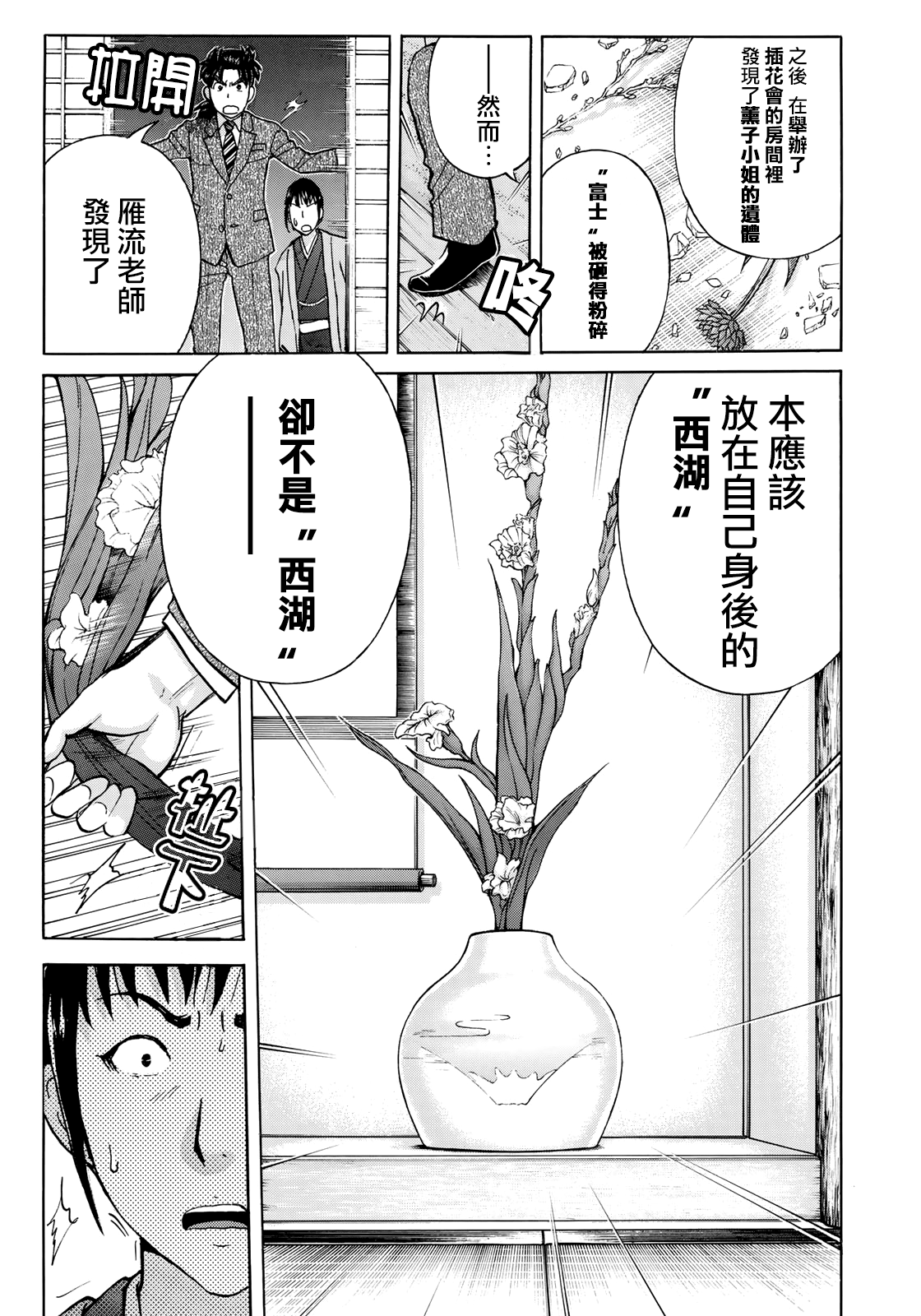 《金田一37岁事件簿》漫画最新章节第37话 “头”的下落免费下拉式在线观看章节第【11】张图片