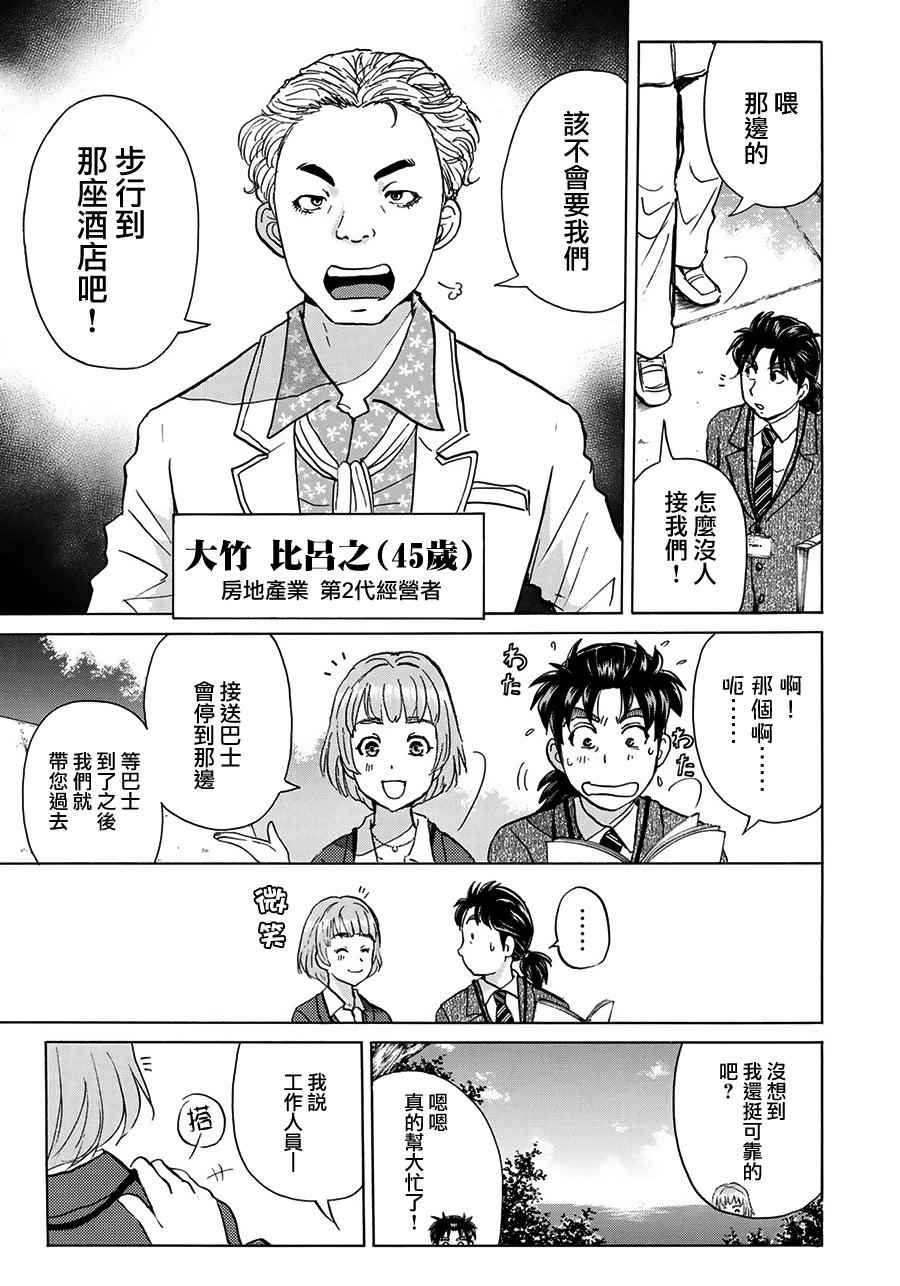 《金田一37岁事件簿》漫画最新章节第2话 歌岛度假村事件②免费下拉式在线观看章节第【4】张图片