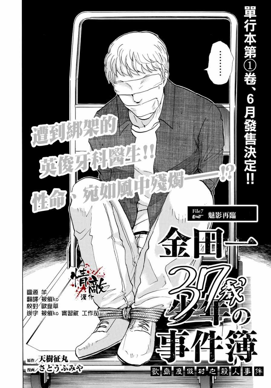 《金田一37岁事件簿》漫画最新章节第7话 歌岛度假村事件07免费下拉式在线观看章节第【2】张图片