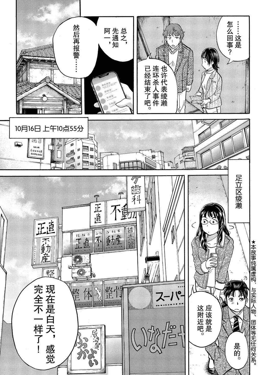 《金田一37岁事件簿》漫画最新章节第72话 试看版免费下拉式在线观看章节第【7】张图片