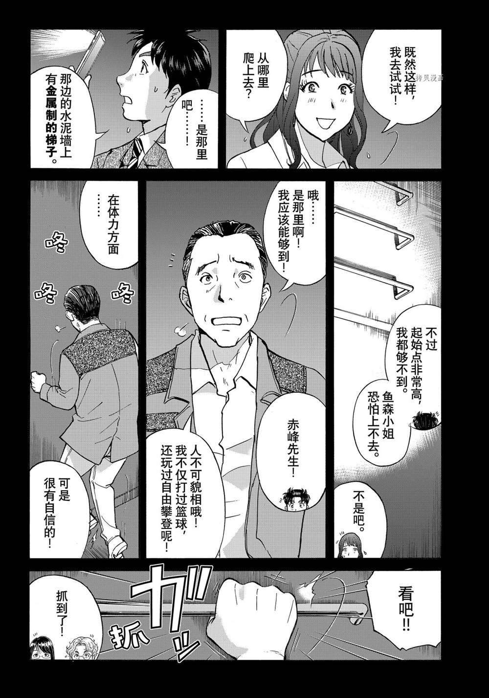 《金田一37岁事件簿》漫画最新章节第88话 试看版免费下拉式在线观看章节第【19】张图片