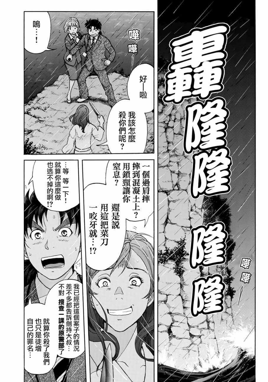 《金田一37岁事件簿》漫画最新章节第12话 歌岛度假村事件12免费下拉式在线观看章节第【16】张图片