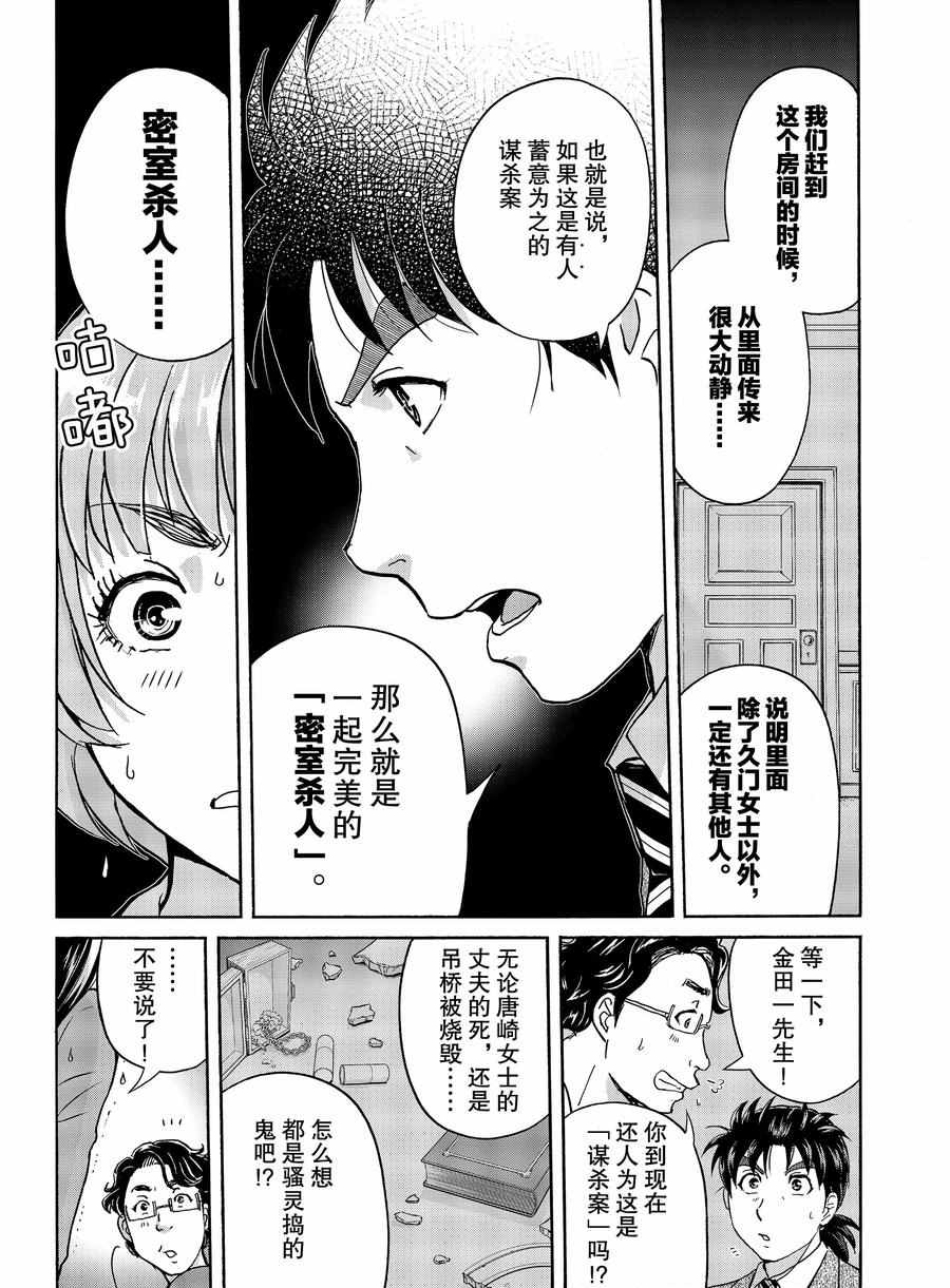 《金田一37岁事件簿》漫画最新章节第59话 试看版免费下拉式在线观看章节第【7】张图片