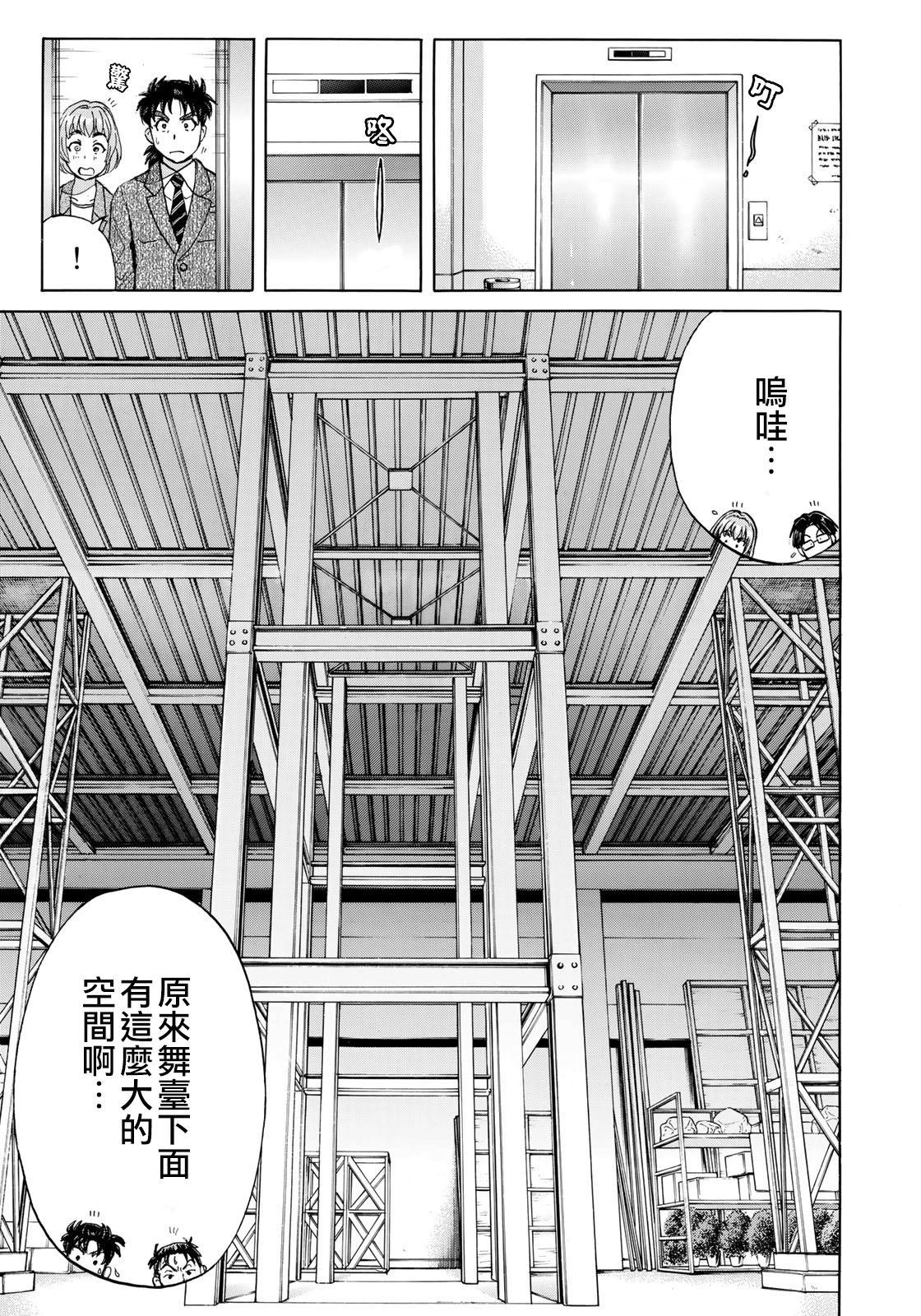 《金田一37岁事件簿》漫画最新章节第47话 误导免费下拉式在线观看章节第【19】张图片