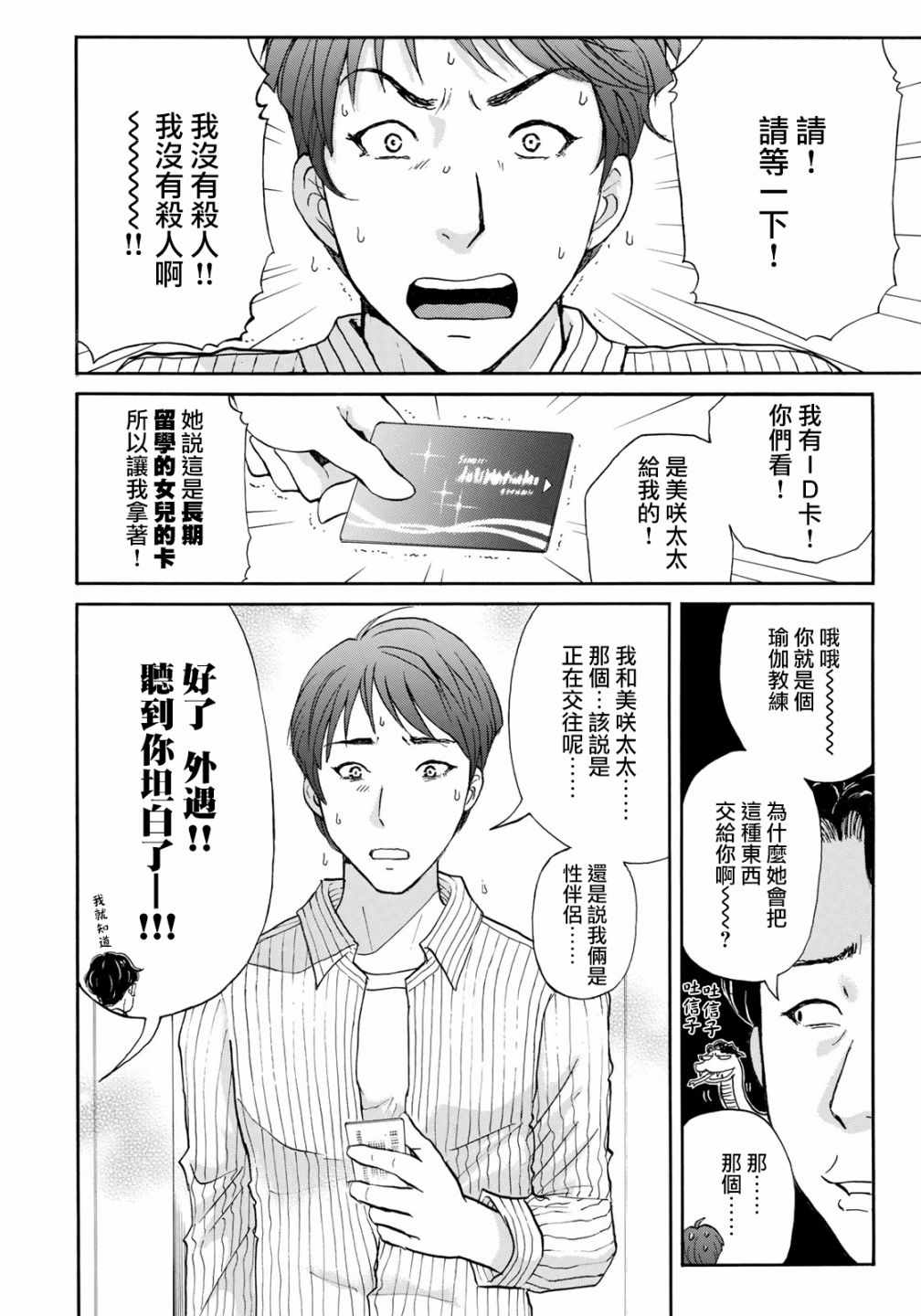 《金田一37岁事件簿》漫画最新章节第21话 永别了王子殿下免费下拉式在线观看章节第【7】张图片