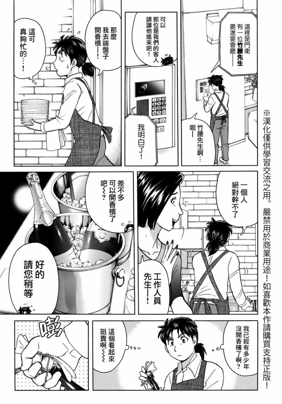 《金田一37岁事件簿》漫画最新章节第17话 高层贵妇17免费下拉式在线观看章节第【3】张图片