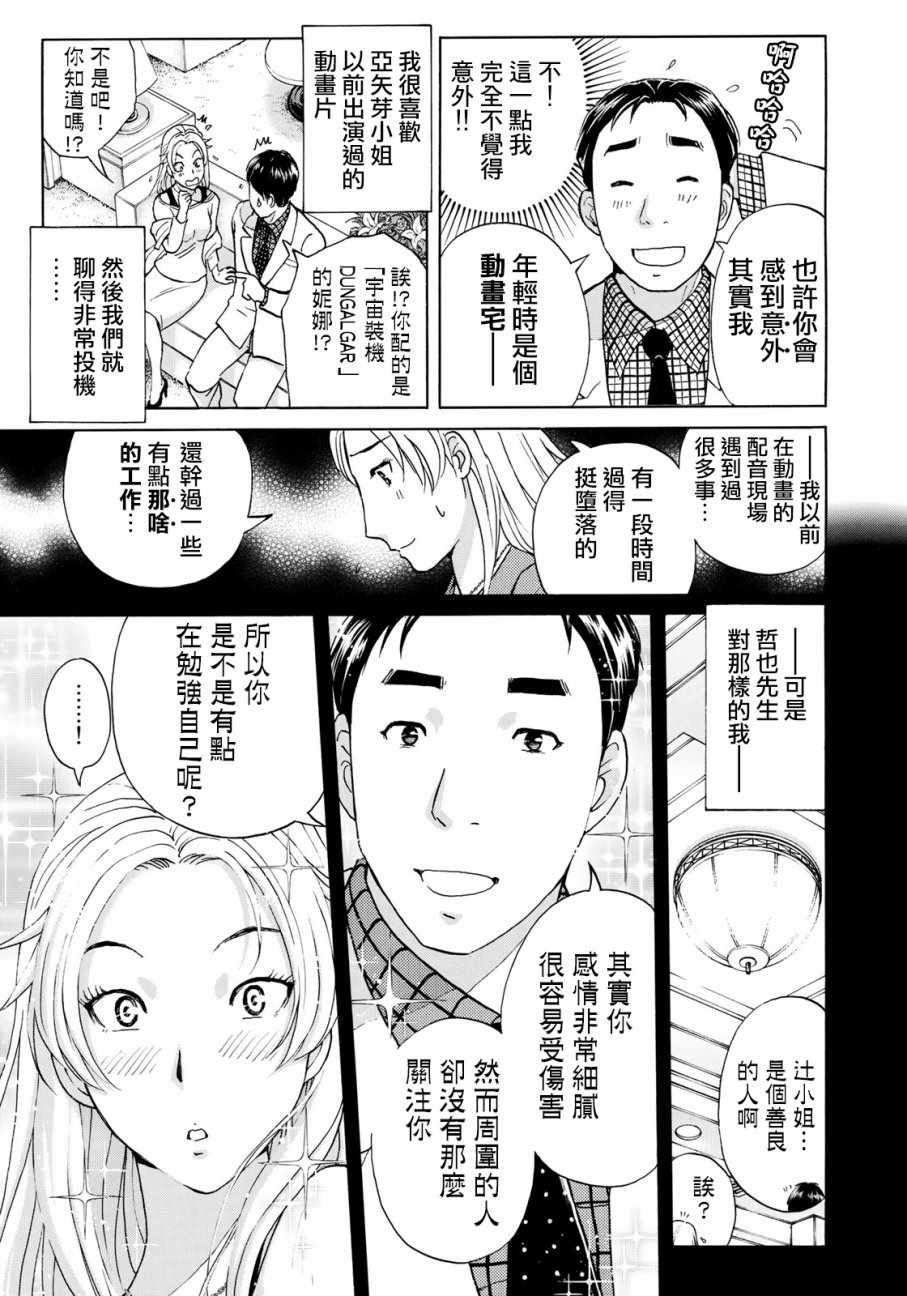 《金田一37岁事件簿》漫画最新章节第13话 歌岛度假村事件13免费下拉式在线观看章节第【9】张图片