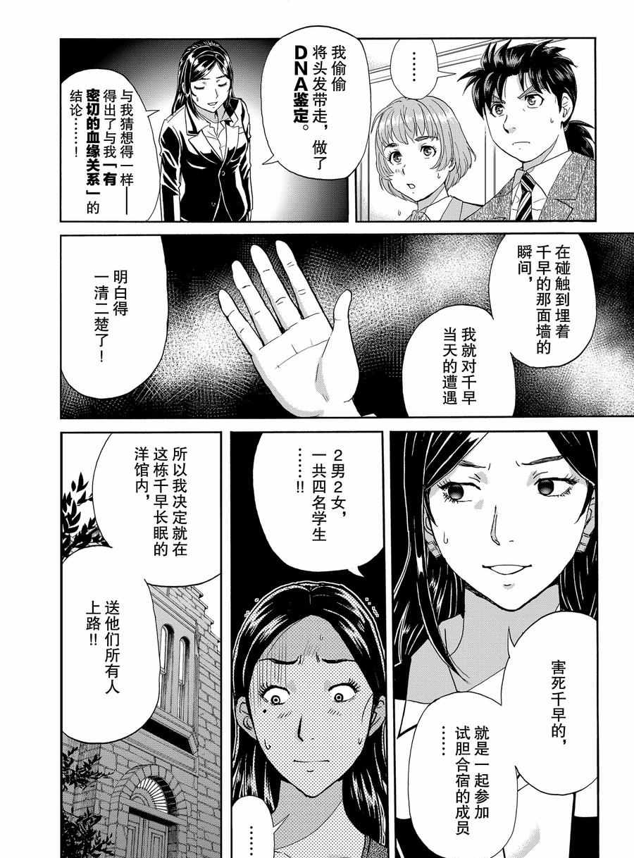 《金田一37岁事件簿》漫画最新章节第65话 试看版免费下拉式在线观看章节第【14】张图片