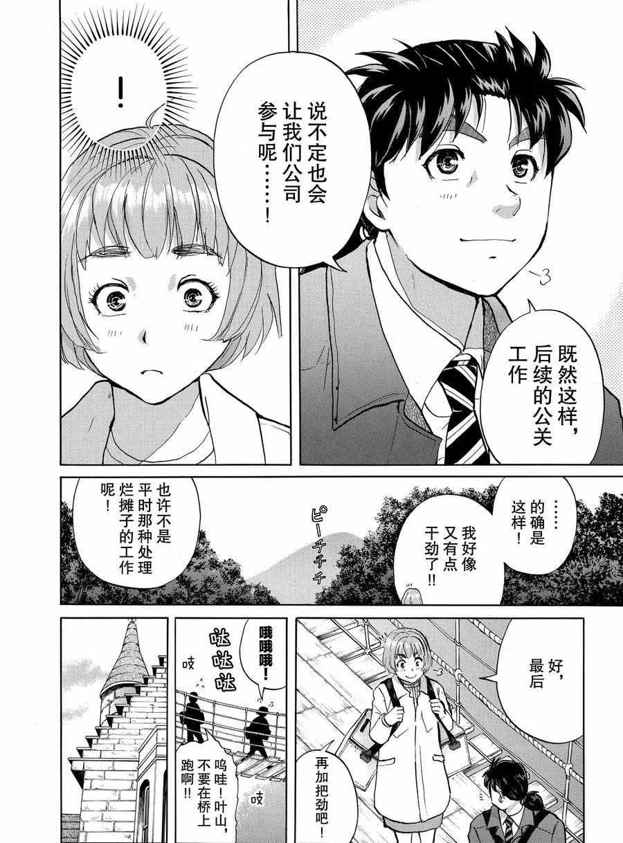 《金田一37岁事件簿》漫画最新章节第55话 试看版免费下拉式在线观看章节第【6】张图片