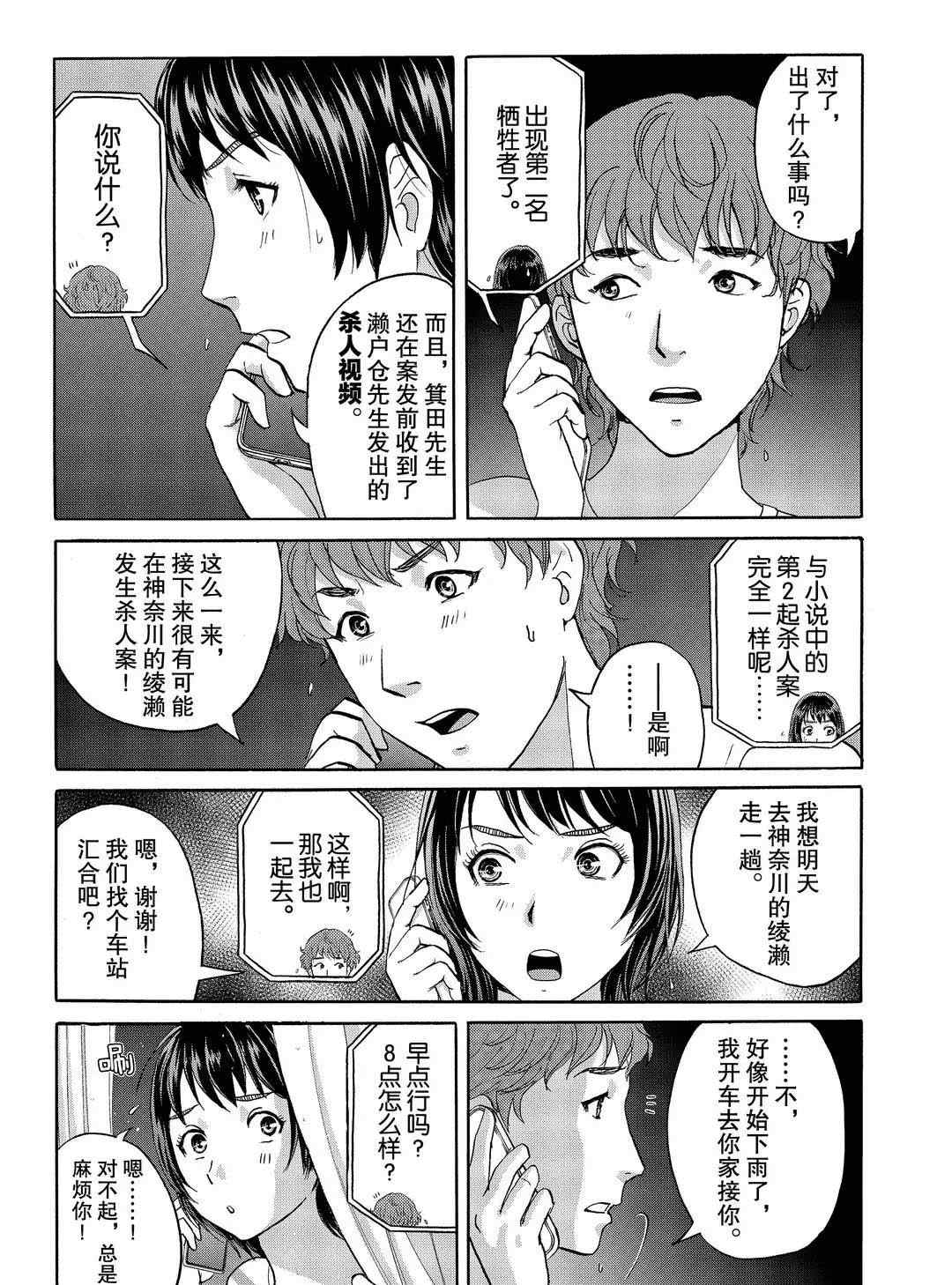 《金田一37岁事件簿》漫画最新章节第70话 试看版免费下拉式在线观看章节第【7】张图片