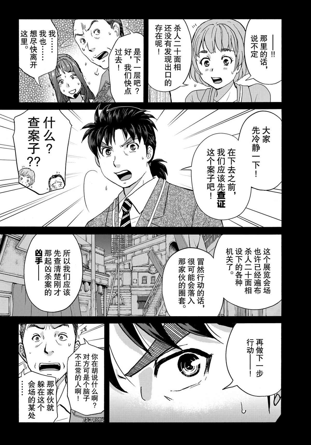 《金田一37岁事件簿》漫画最新章节第85话 试看版免费下拉式在线观看章节第【13】张图片