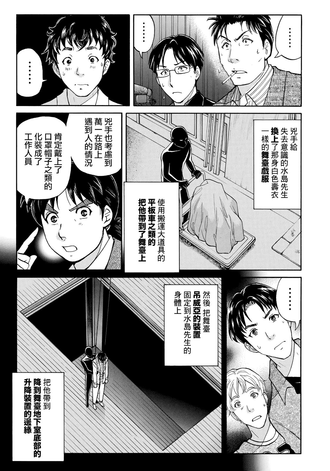 《金田一37岁事件簿》漫画最新章节第48话 空中密室的真相免费下拉式在线观看章节第【16】张图片