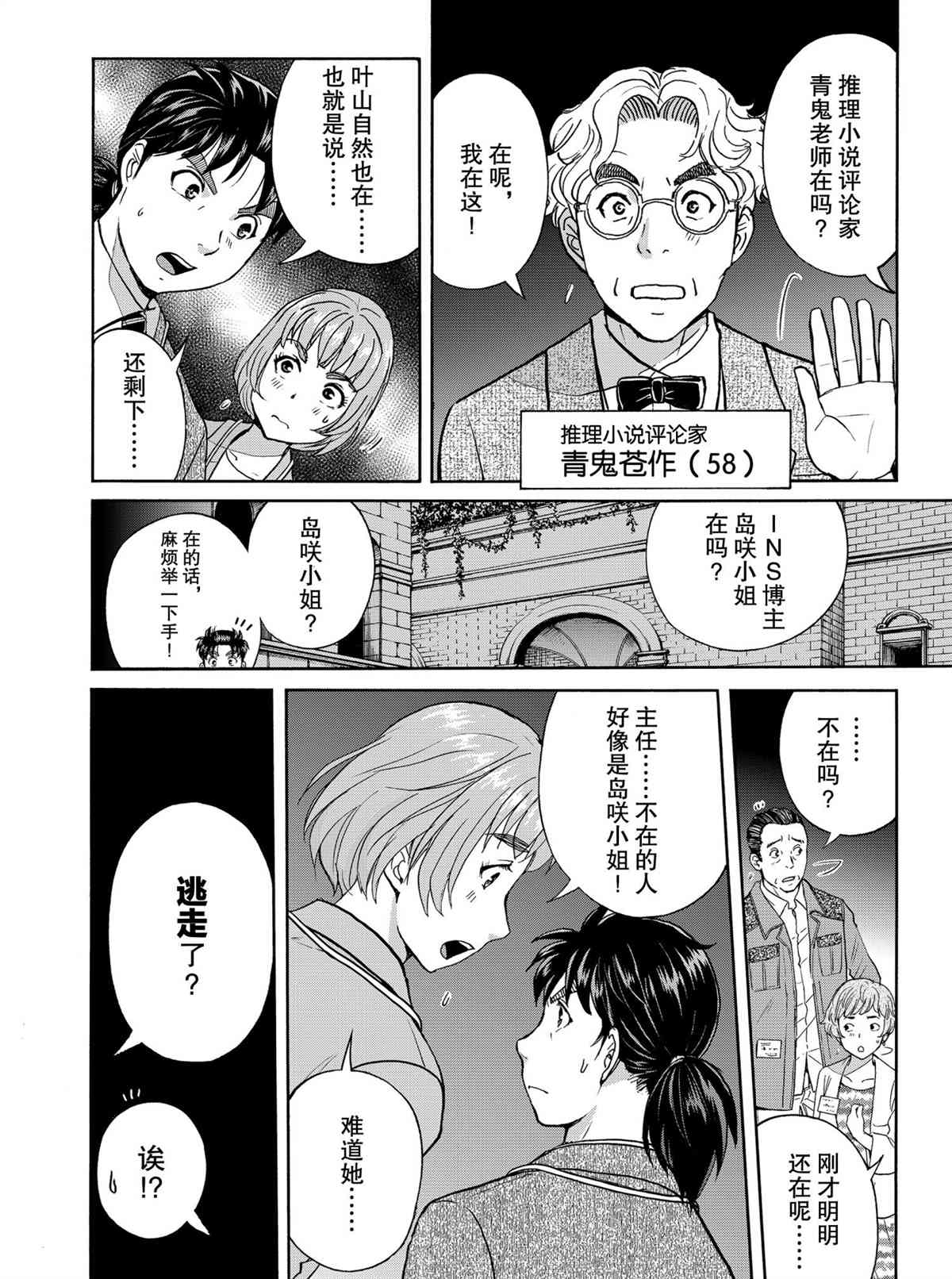 《金田一37岁事件簿》漫画最新章节第86话 试看版免费下拉式在线观看章节第【4】张图片