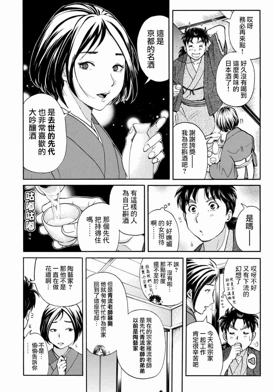 《金田一37岁事件簿》漫画最新章节第28话 不留足迹的杀人免费下拉式在线观看章节第【4】张图片