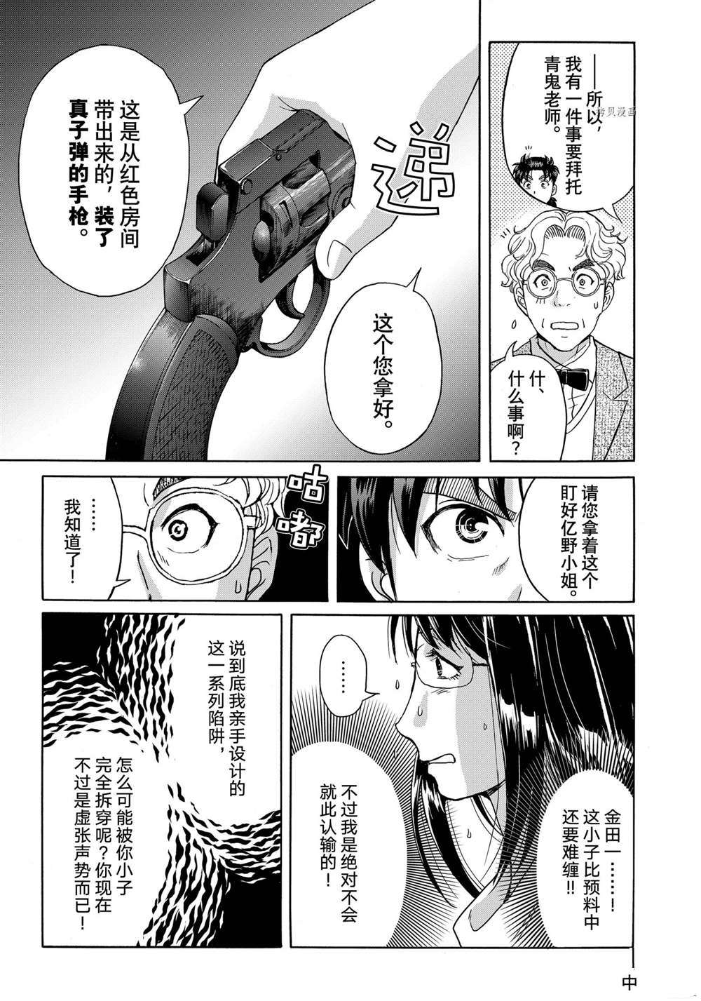 《金田一37岁事件簿》漫画最新章节第94话 试看版免费下拉式在线观看章节第【21】张图片