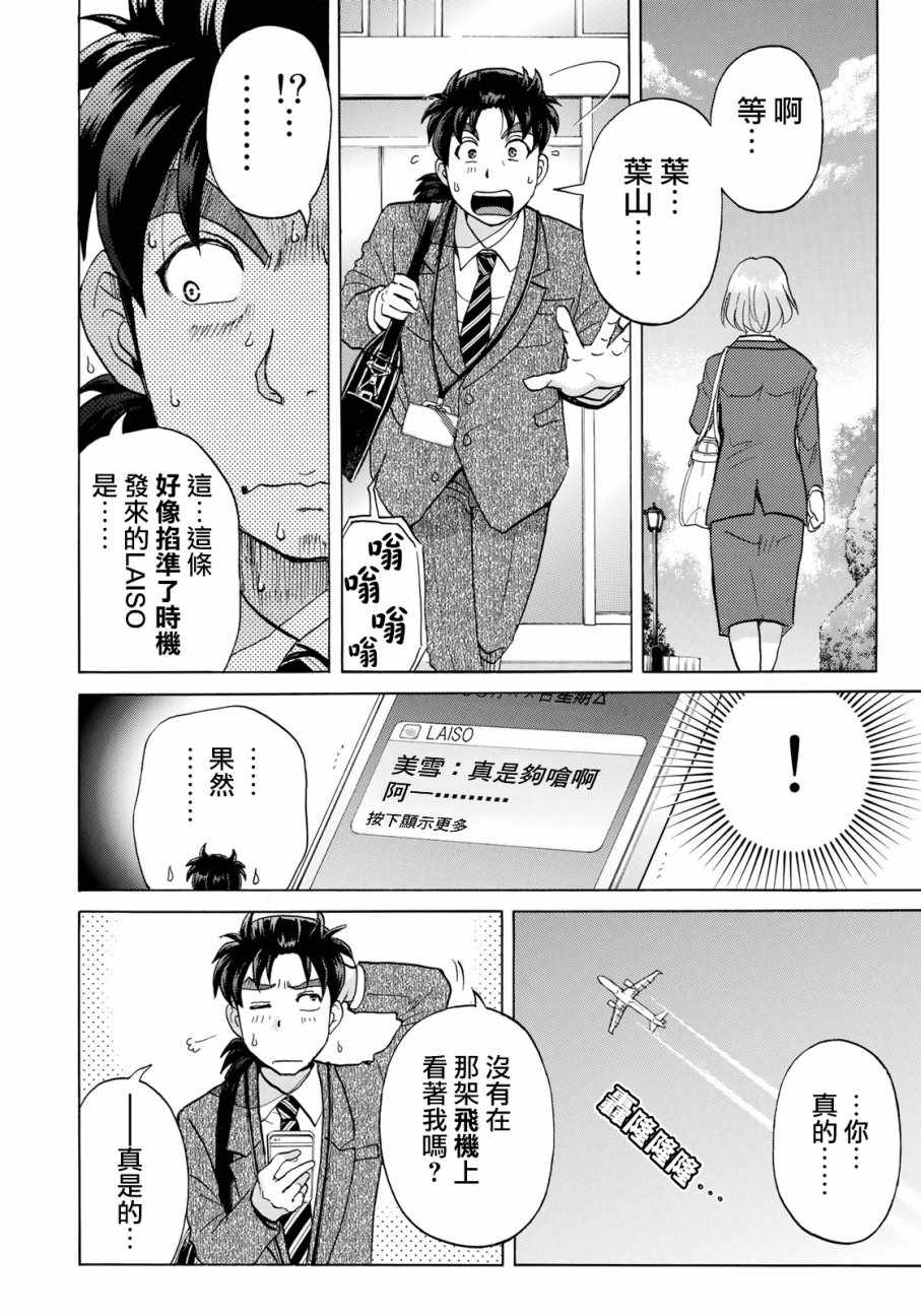 《金田一37岁事件簿》漫画最新章节第13话 歌岛度假村事件13免费下拉式在线观看章节第【14】张图片