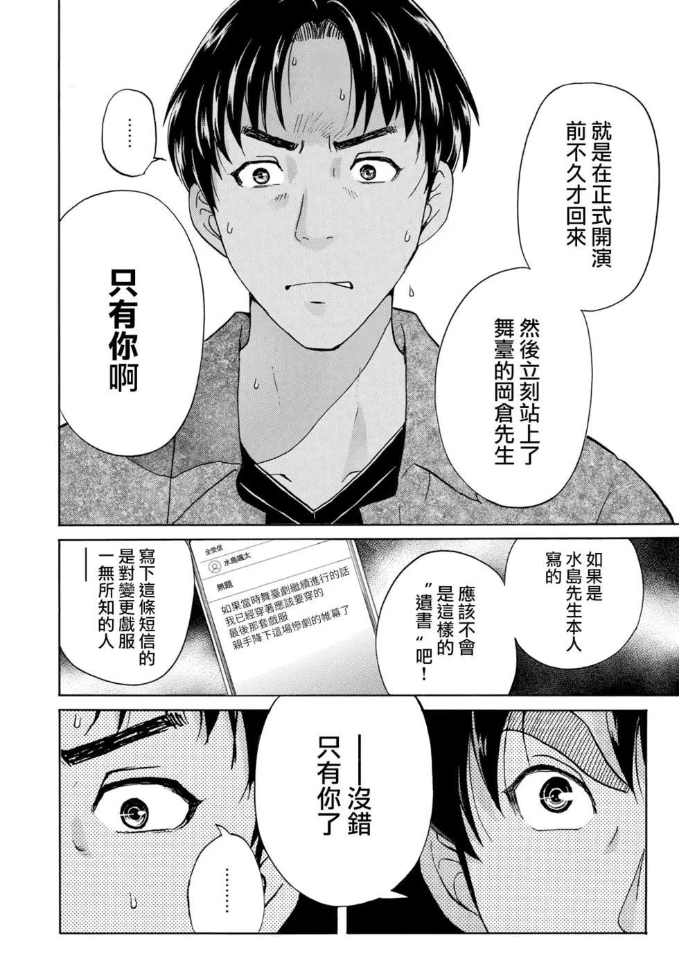 《金田一37岁事件簿》漫画最新章节第49话 碧血鬼的剧本免费下拉式在线观看章节第【16】张图片