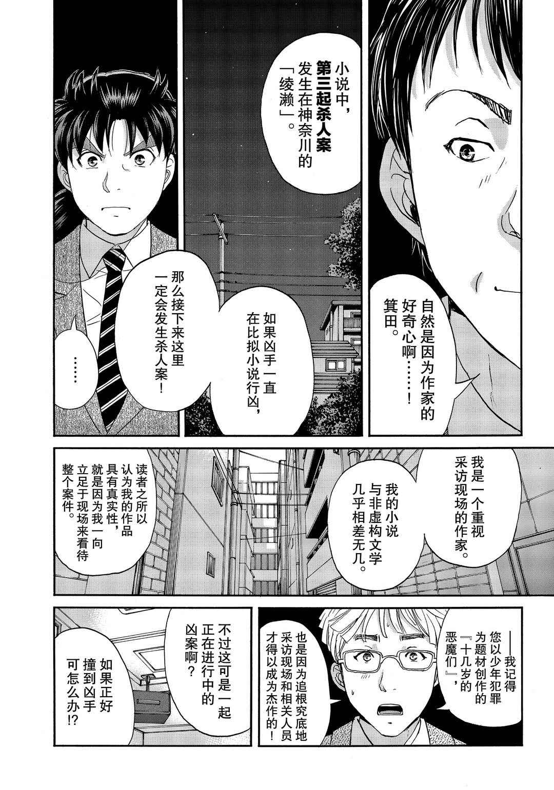 《金田一37岁事件簿》漫画最新章节第76话 试看版免费下拉式在线观看章节第【18】张图片