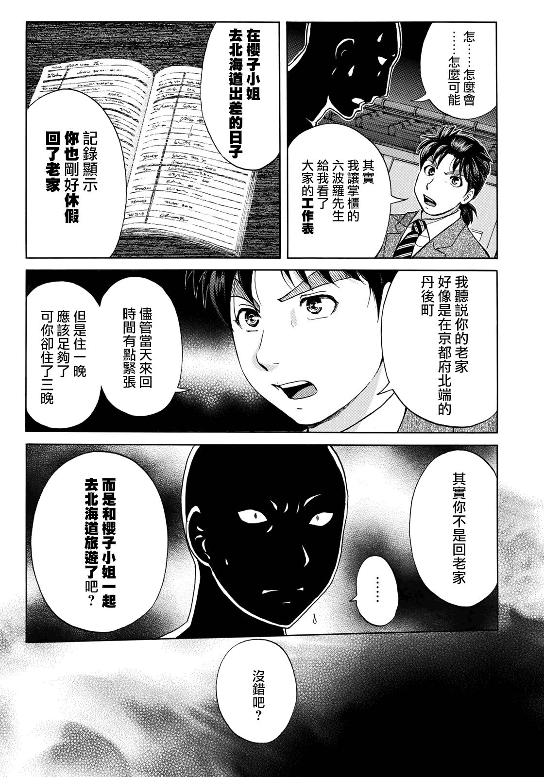 《金田一37岁事件簿》漫画最新章节第36话 看不见的脚踏石免费下拉式在线观看章节第【20】张图片