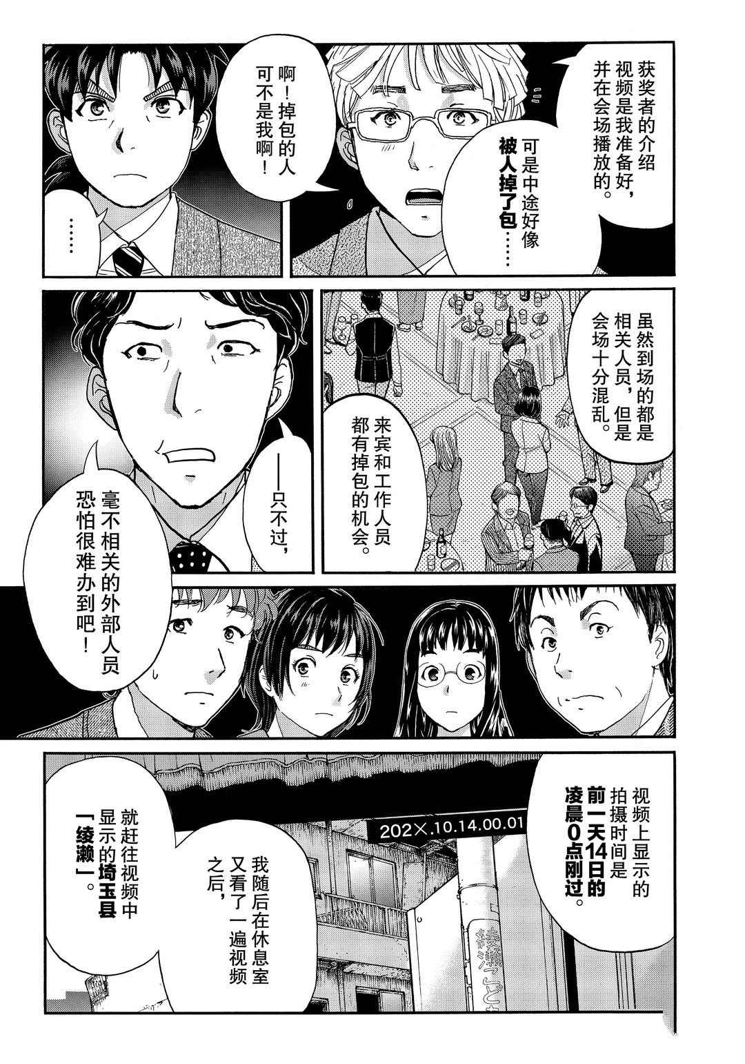 《金田一37岁事件簿》漫画最新章节第76话 试看版免费下拉式在线观看章节第【7】张图片