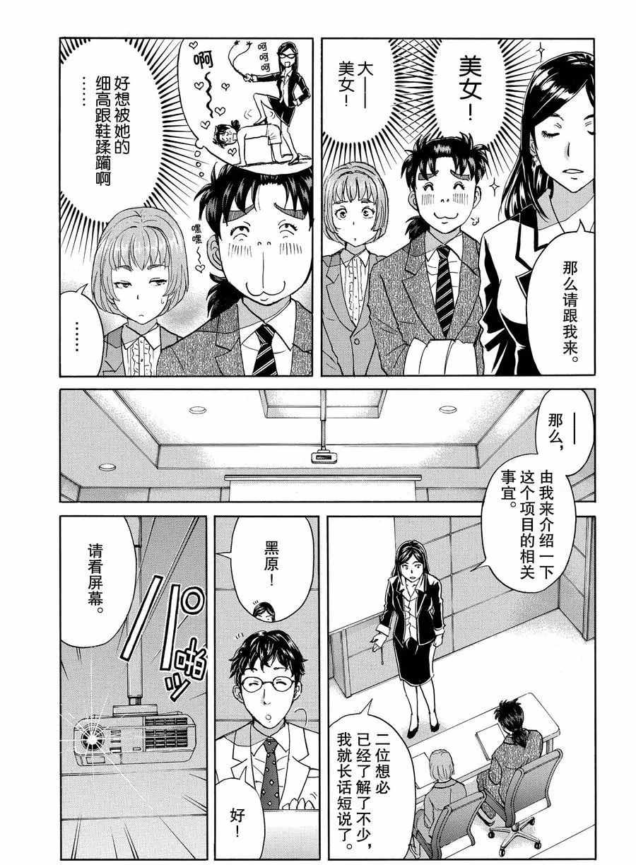 《金田一37岁事件簿》漫画最新章节第54话 试看版免费下拉式在线观看章节第【10】张图片