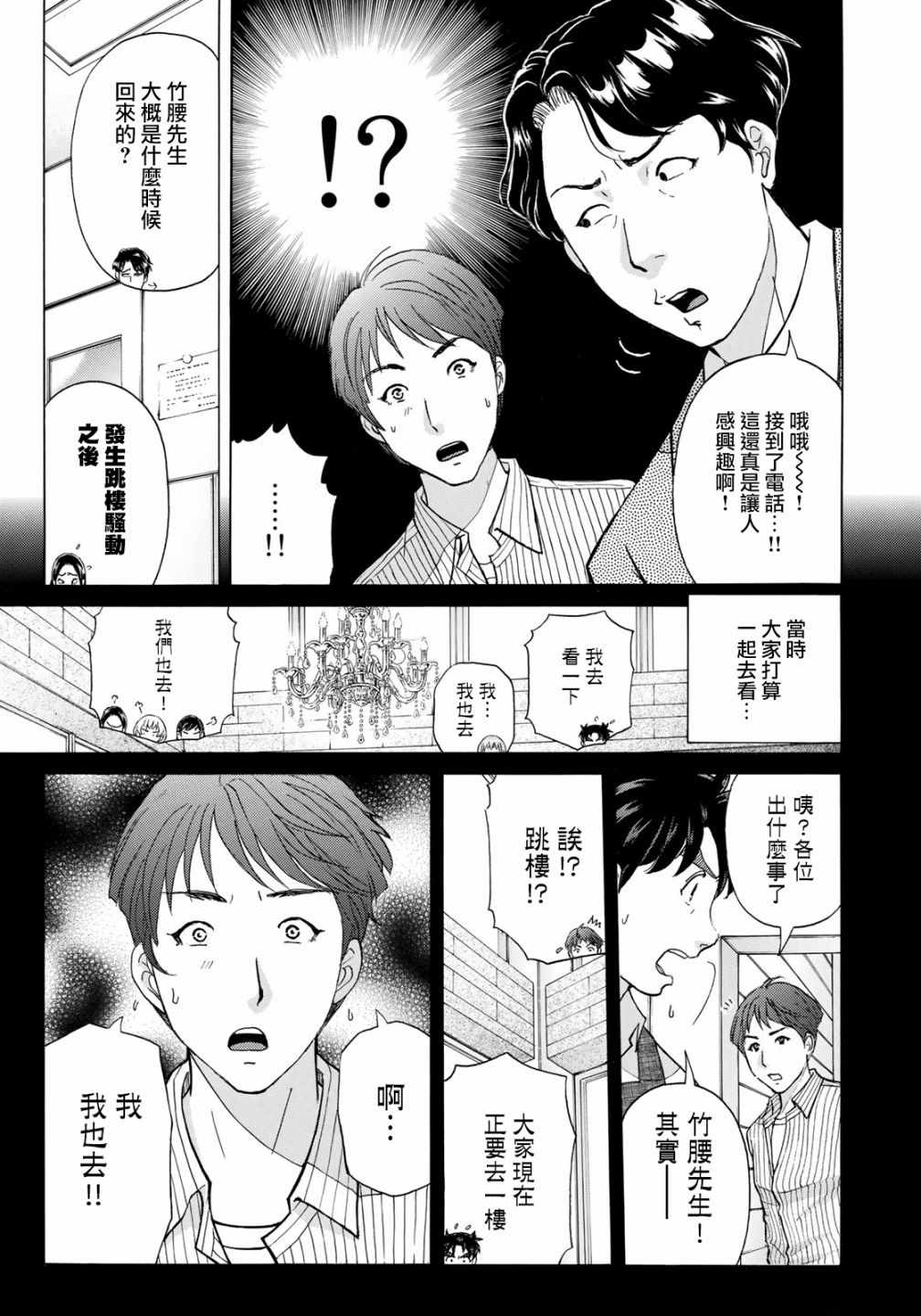 《金田一37岁事件簿》漫画最新章节第21话 永别了王子殿下免费下拉式在线观看章节第【4】张图片