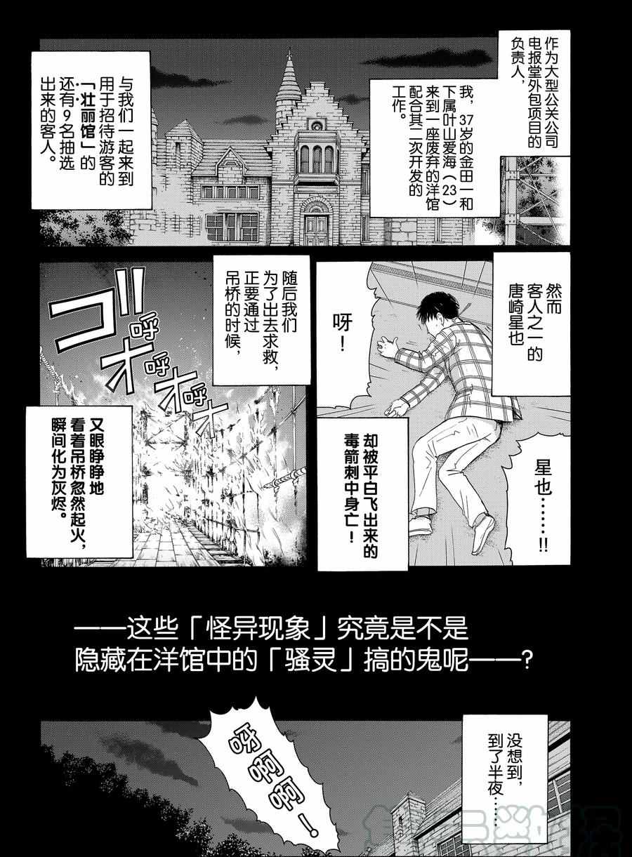 《金田一37岁事件簿》漫画最新章节第59话 试看版免费下拉式在线观看章节第【1】张图片