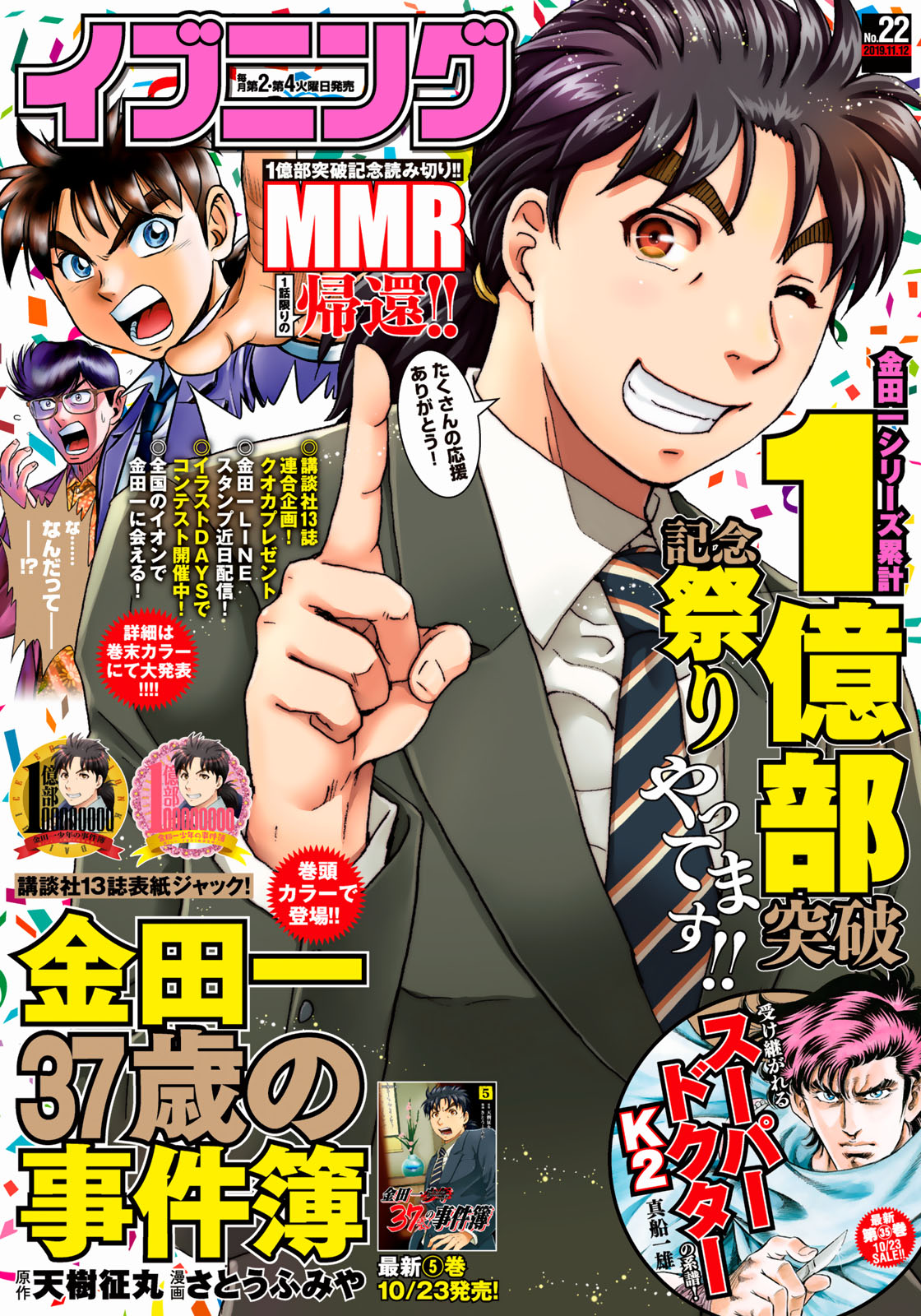 《金田一37岁事件簿》漫画最新章节第43话 剧中死亡免费下拉式在线观看章节第【1】张图片