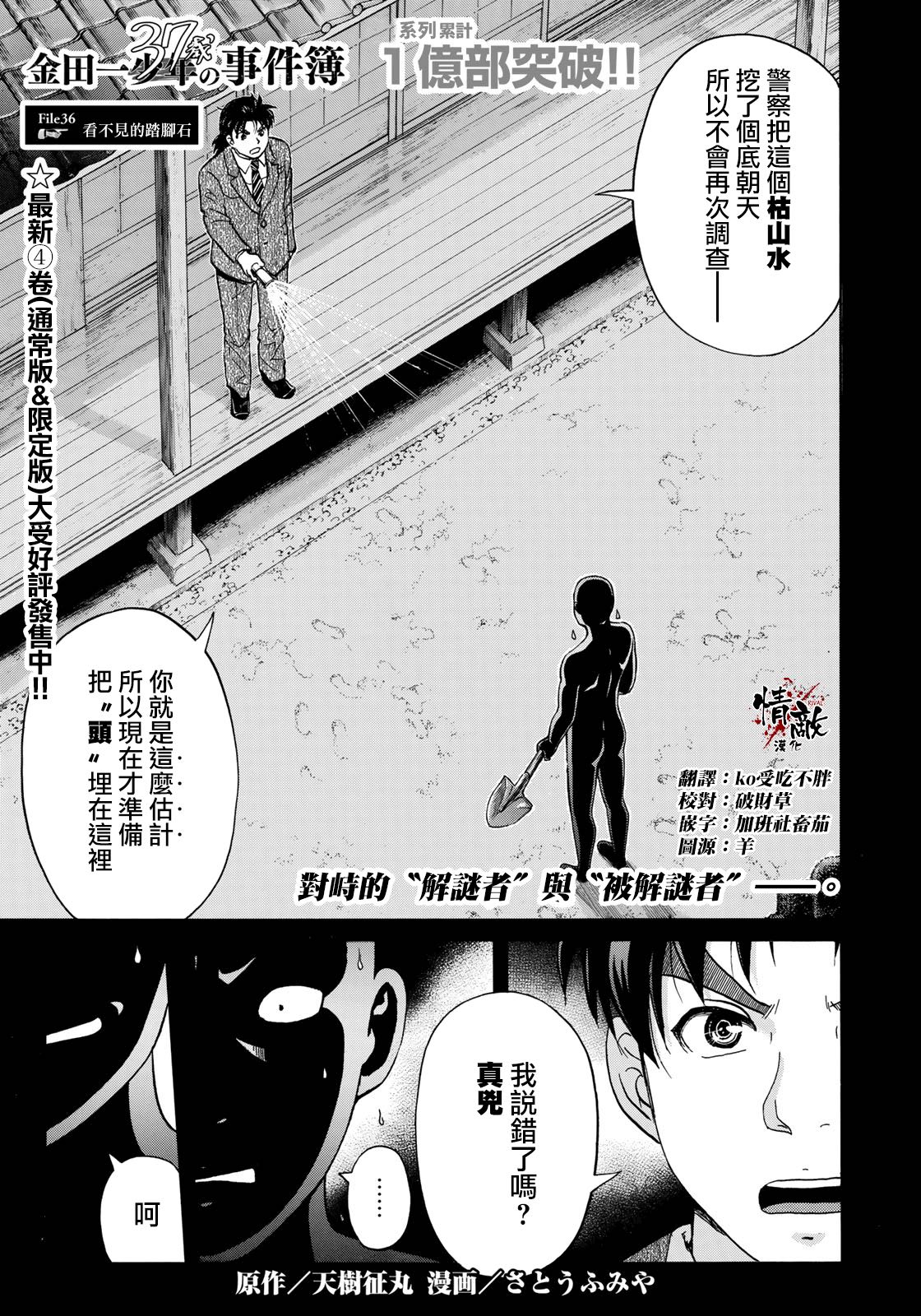 《金田一37岁事件簿》漫画最新章节第36话 看不见的脚踏石免费下拉式在线观看章节第【1】张图片