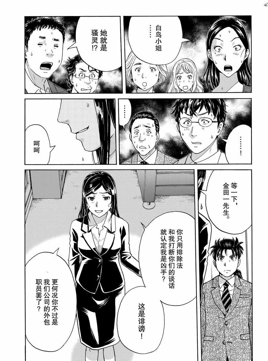 《金田一37岁事件簿》漫画最新章节第63话 试看版免费下拉式在线观看章节第【20】张图片