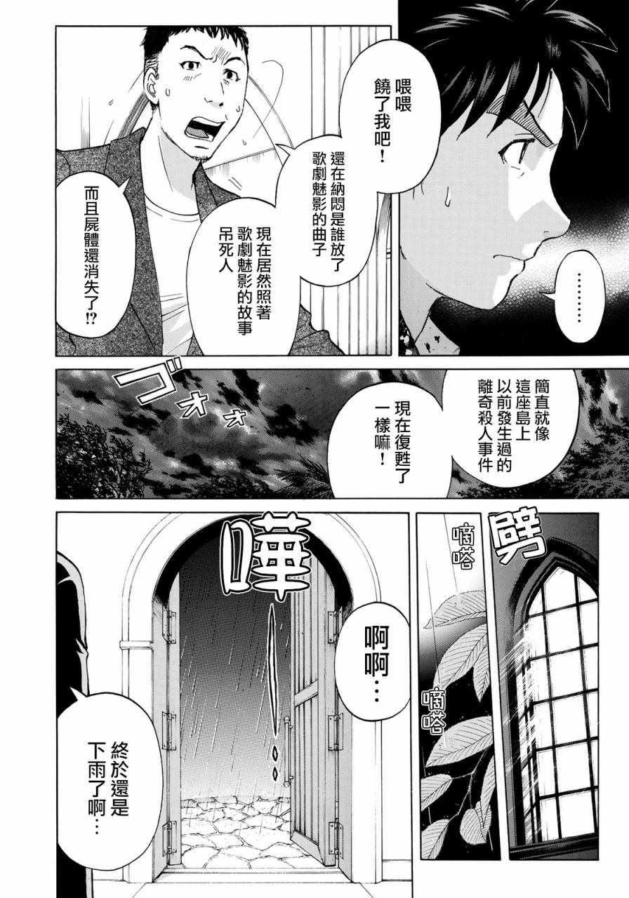 《金田一37岁事件簿》漫画最新章节第4话 歌岛度假村事件④免费下拉式在线观看章节第【16】张图片