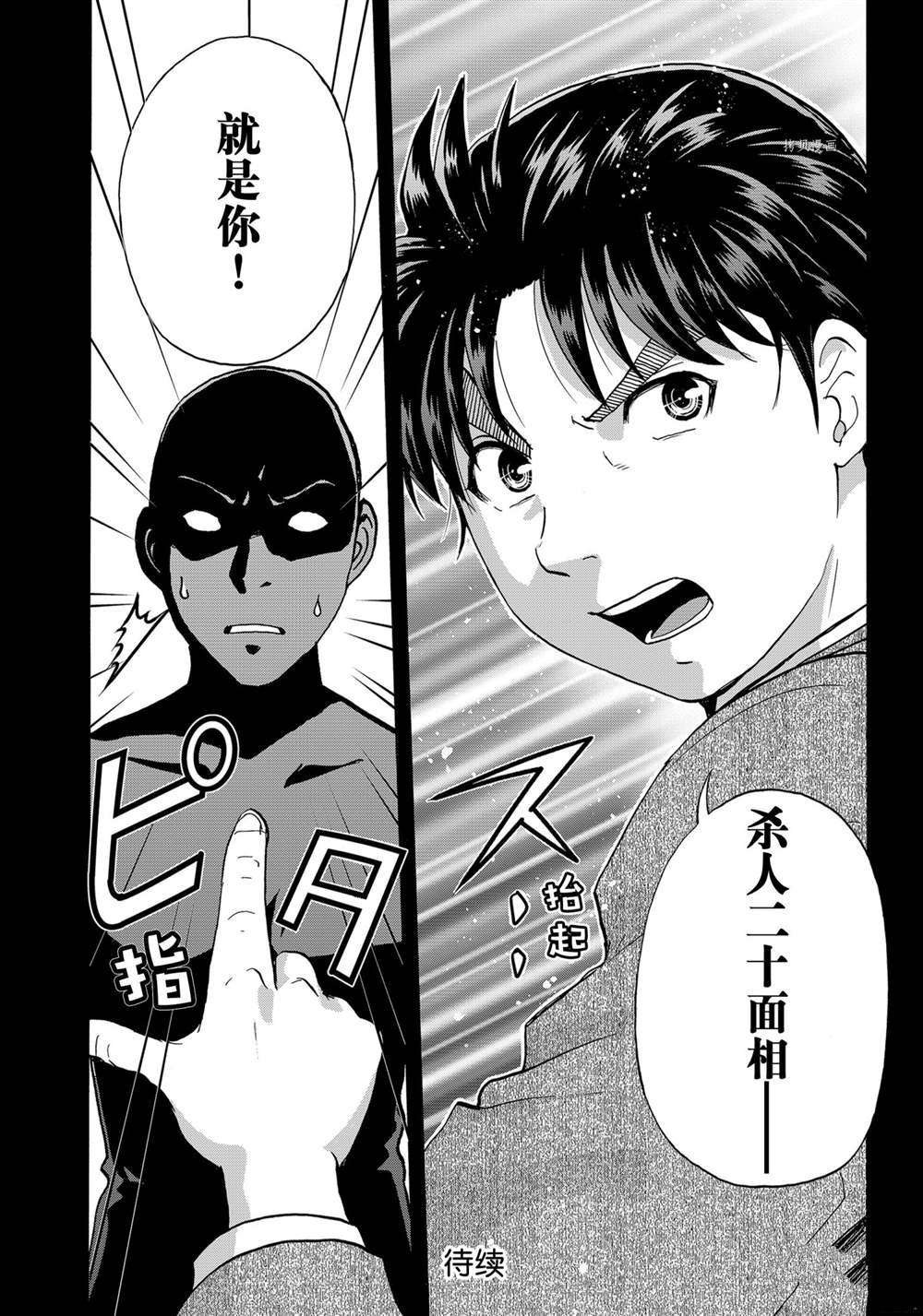 《金田一37岁事件簿》漫画最新章节第93话 试看版免费下拉式在线观看章节第【22】张图片