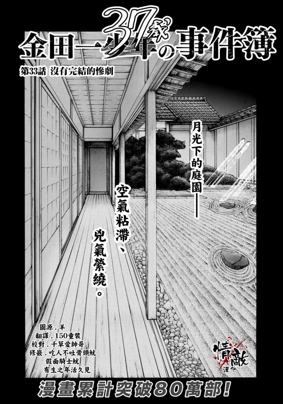 《金田一37岁事件簿》漫画最新章节第33话 没有完结的惨剧免费下拉式在线观看章节第【2】张图片