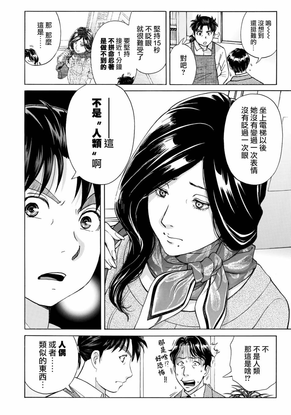 《金田一37岁事件簿》漫画最新章节第22话 名侦探的孙子免费下拉式在线观看章节第【18】张图片