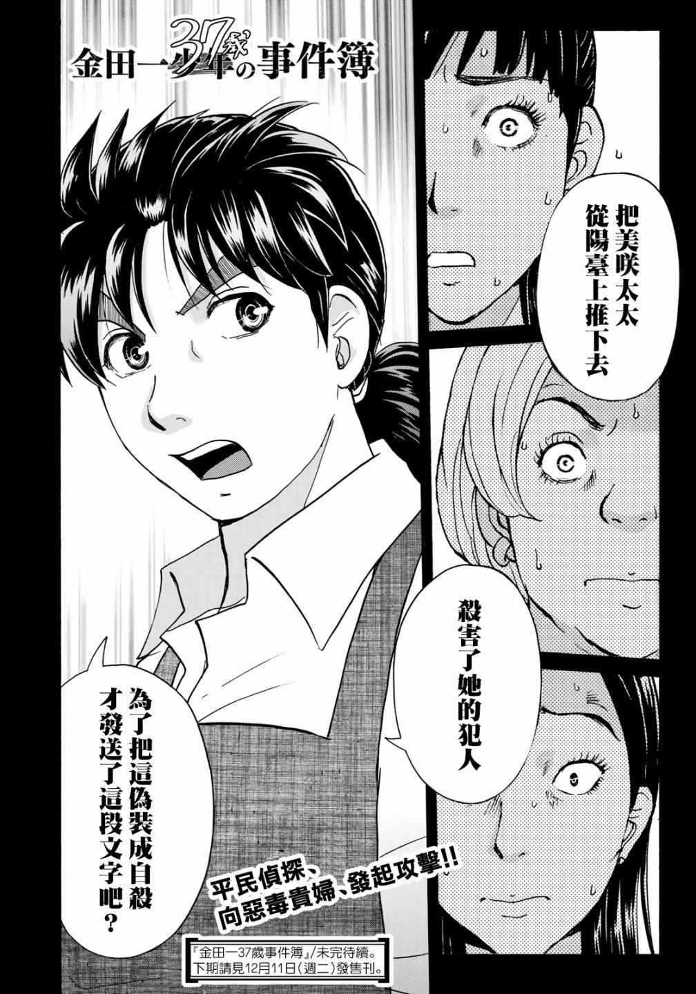 《金田一37岁事件簿》漫画最新章节第21话 永别了王子殿下免费下拉式在线观看章节第【23】张图片