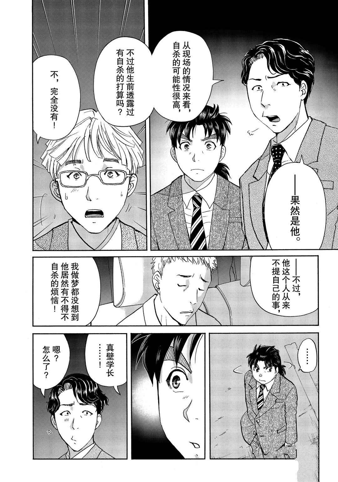 《金田一37岁事件簿》漫画最新章节第73话 试看版免费下拉式在线观看章节第【6】张图片