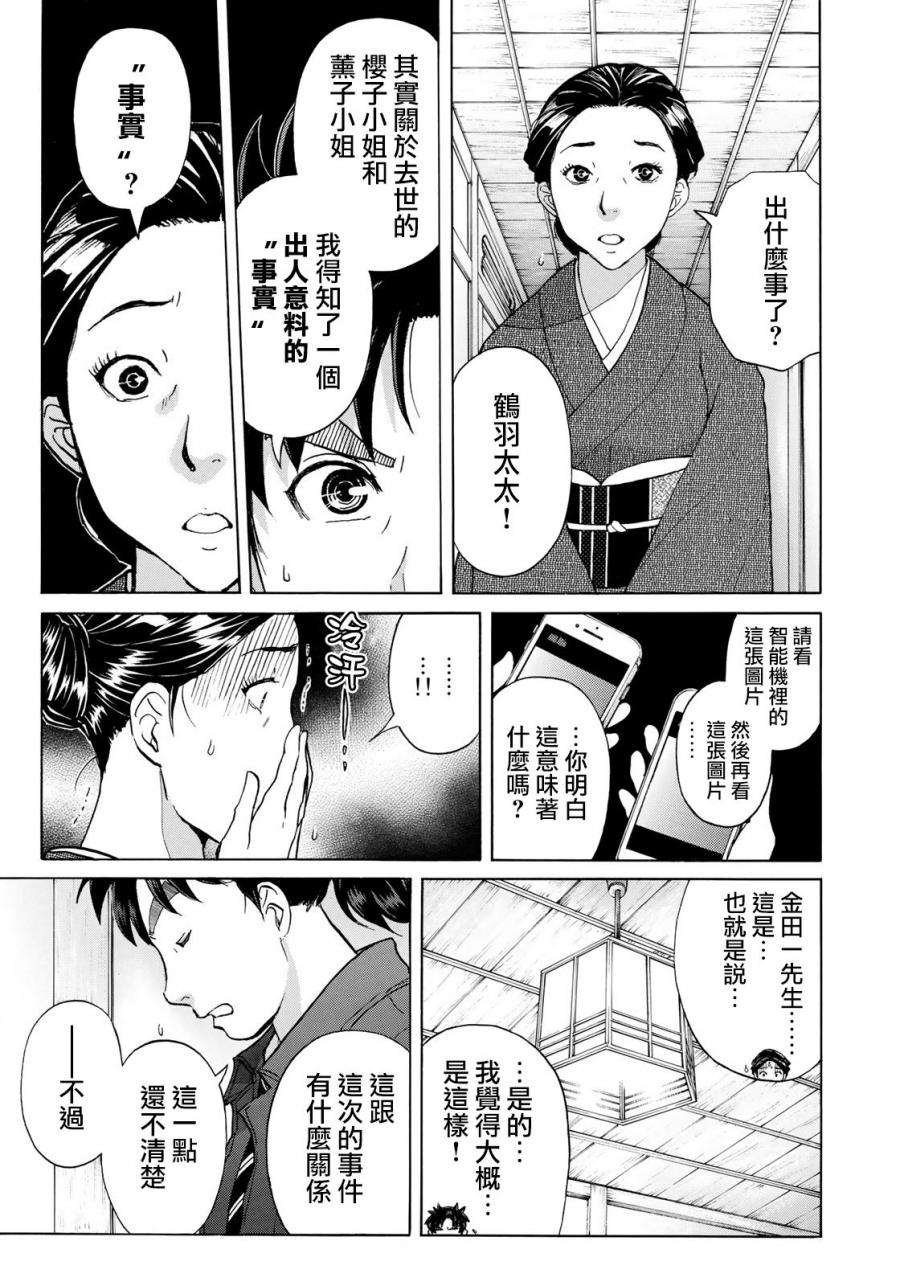 《金田一37岁事件簿》漫画最新章节第33话 没有完结的惨剧免费下拉式在线观看章节第【15】张图片