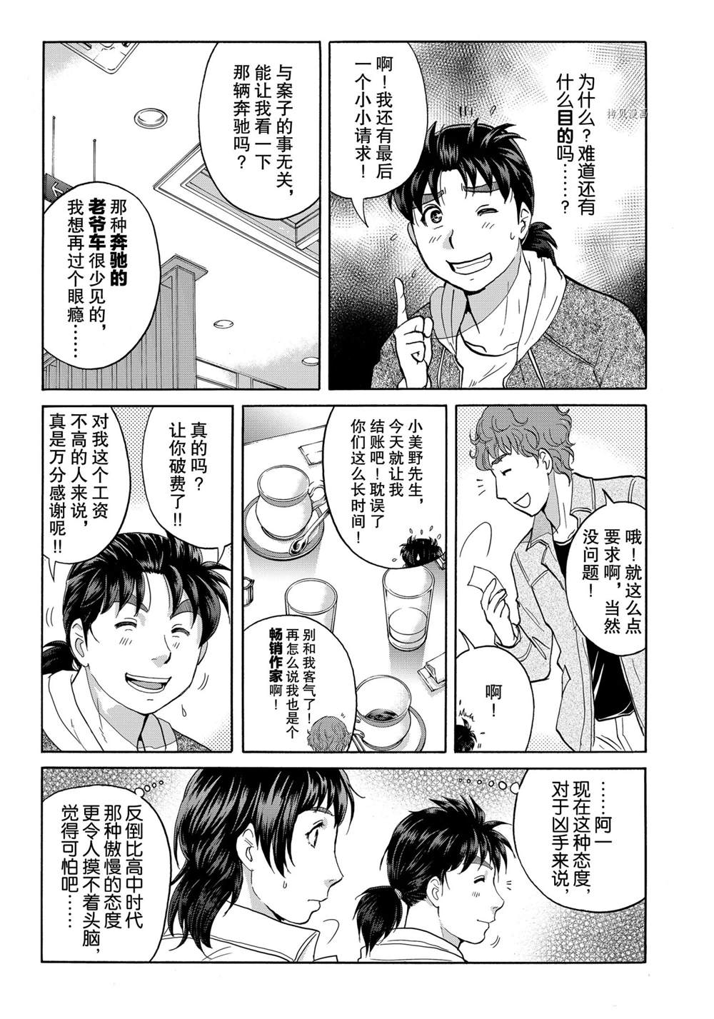 《金田一37岁事件簿》漫画最新章节第79话 试看版免费下拉式在线观看章节第【7】张图片