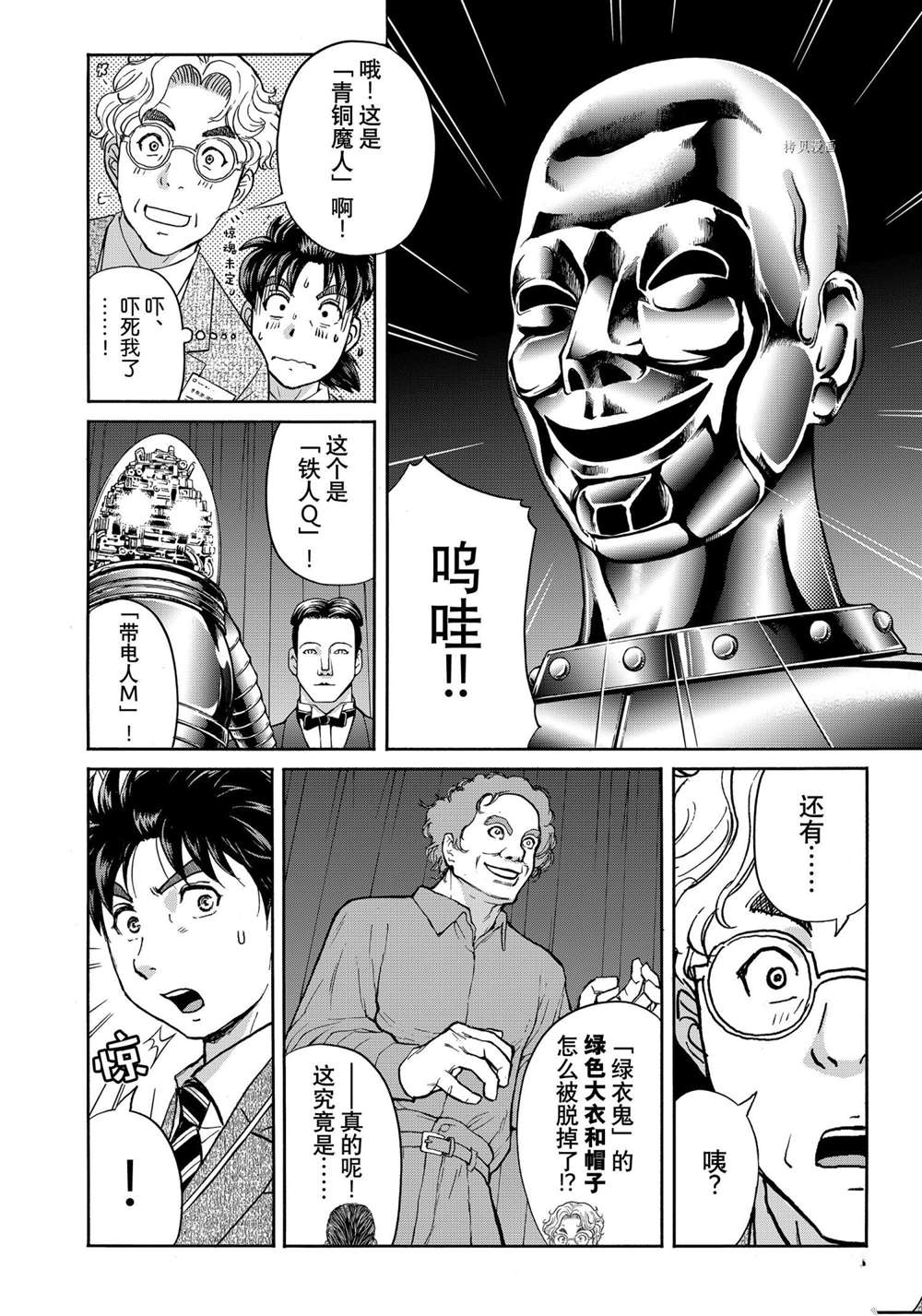 《金田一37岁事件簿》漫画最新章节第88话 试看版免费下拉式在线观看章节第【10】张图片