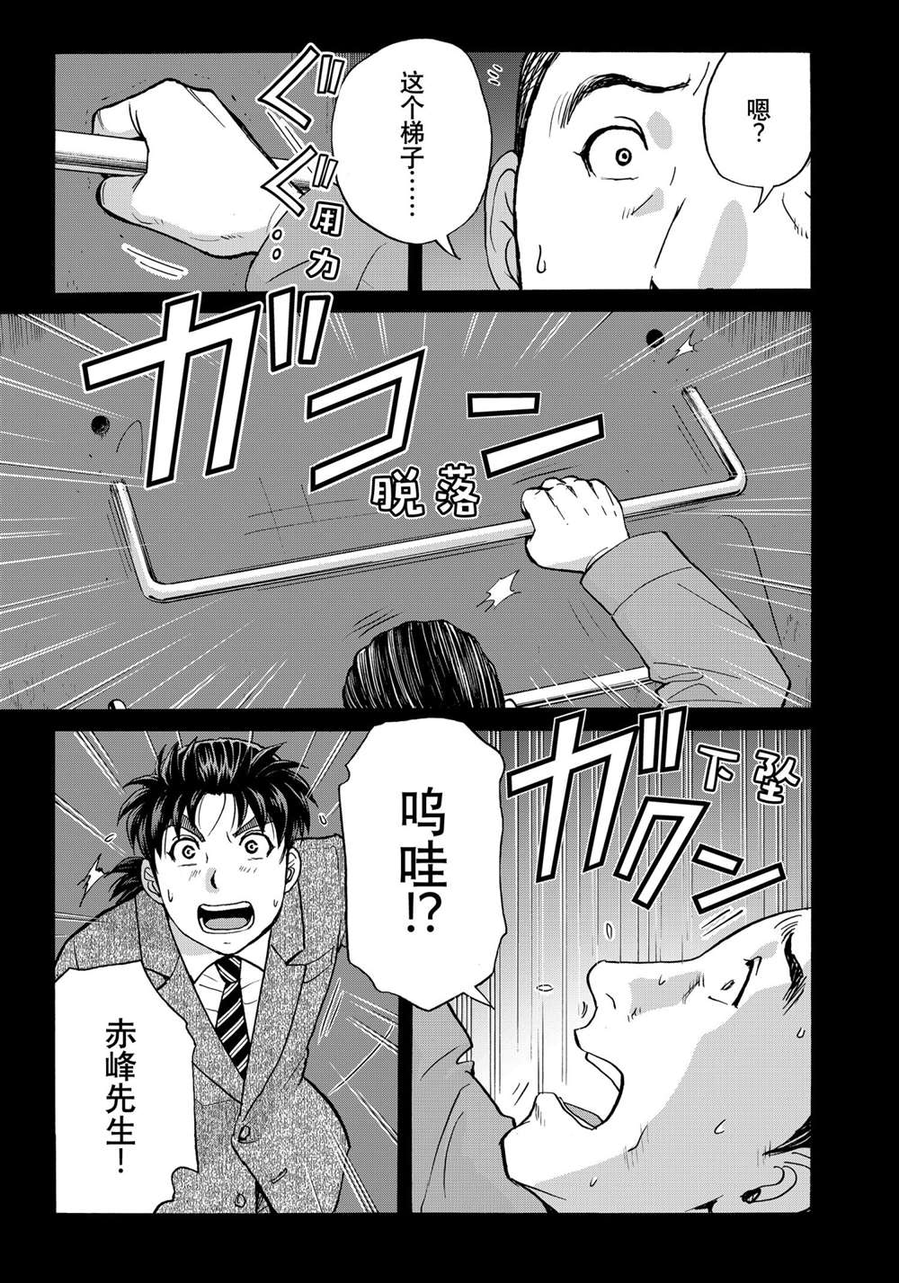 《金田一37岁事件簿》漫画最新章节第89话 试看版免费下拉式在线观看章节第【7】张图片