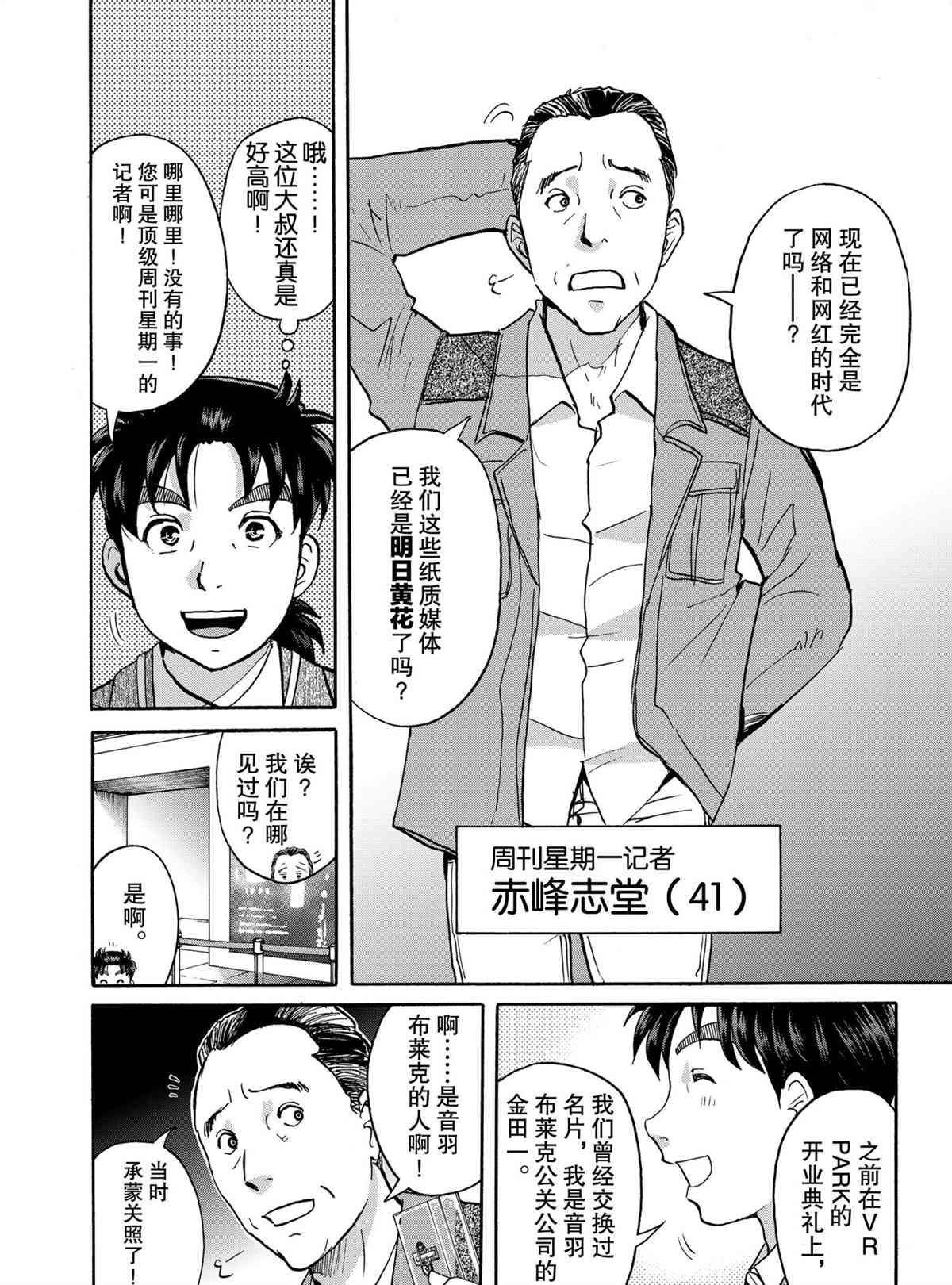 《金田一37岁事件簿》漫画最新章节第84话 试看版免费下拉式在线观看章节第【6】张图片