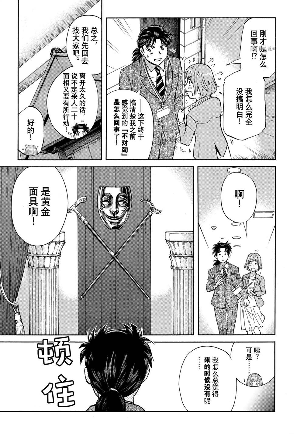 《金田一37岁事件簿》漫画最新章节第90话 试看版免费下拉式在线观看章节第【17】张图片