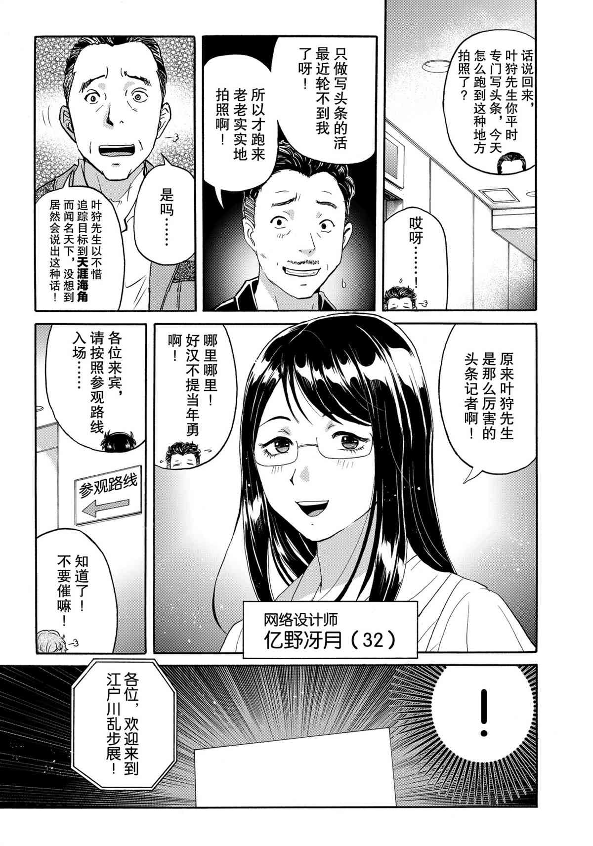 《金田一37岁事件簿》漫画最新章节第84话 试看版免费下拉式在线观看章节第【9】张图片