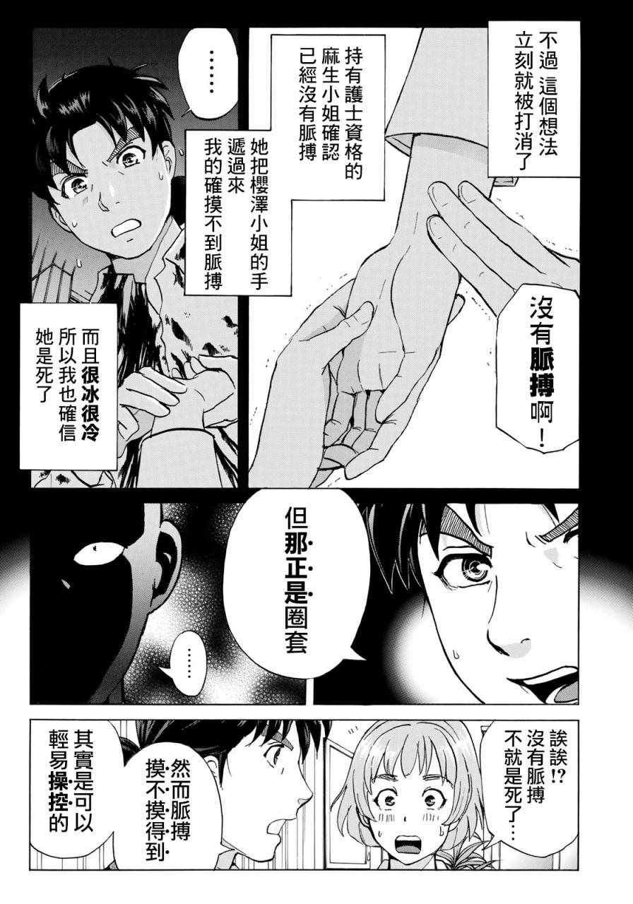 《金田一37岁事件簿》漫画最新章节第10话 歌岛度假村事件10免费下拉式在线观看章节第【17】张图片