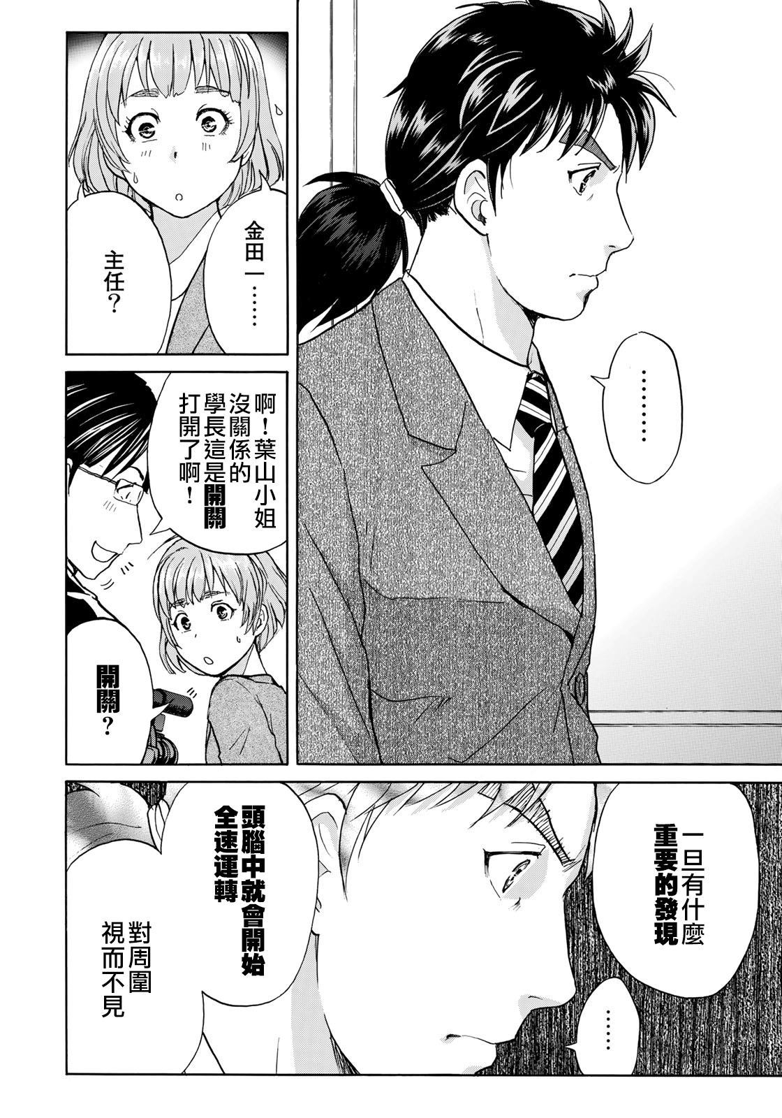 《金田一37岁事件簿》漫画最新章节第47话 误导免费下拉式在线观看章节第【16】张图片