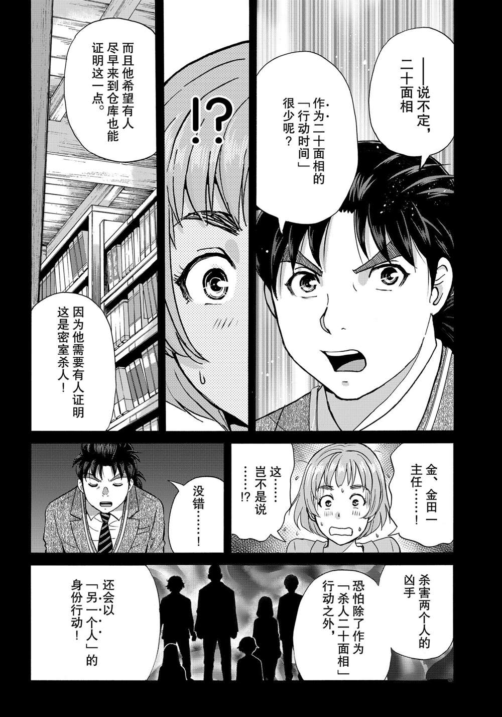 《金田一37岁事件簿》漫画最新章节第87话 试看版免费下拉式在线观看章节第【17】张图片