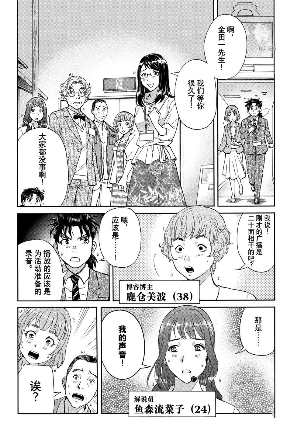 《金田一37岁事件簿》漫画最新章节第88话 试看版免费下拉式在线观看章节第【7】张图片