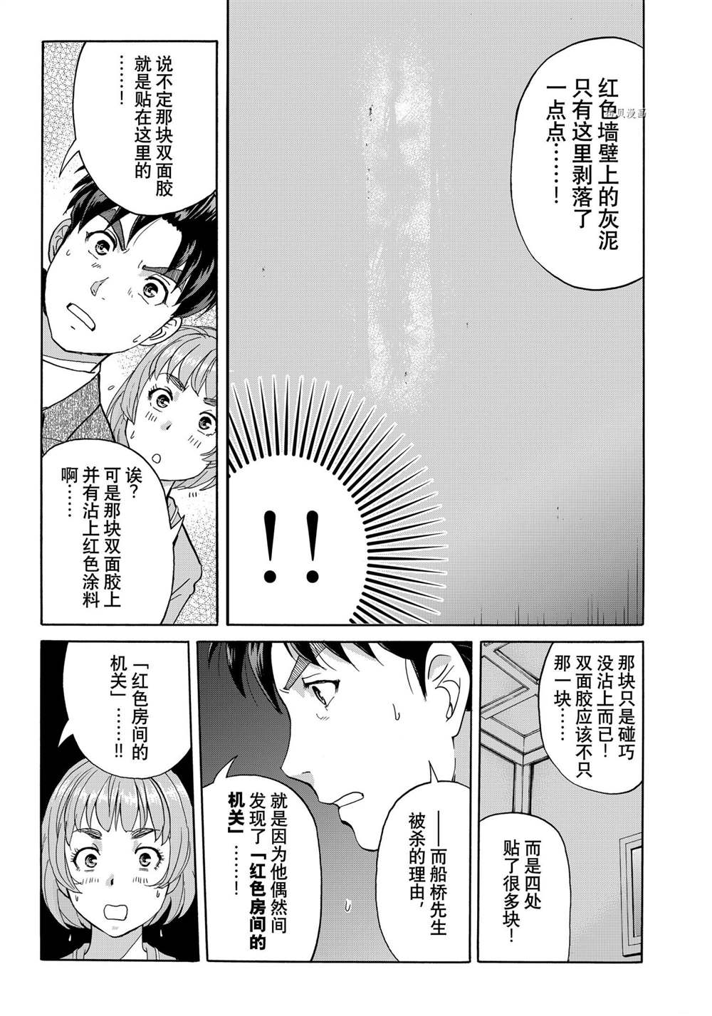 《金田一37岁事件簿》漫画最新章节第91话 试看版免费下拉式在线观看章节第【15】张图片