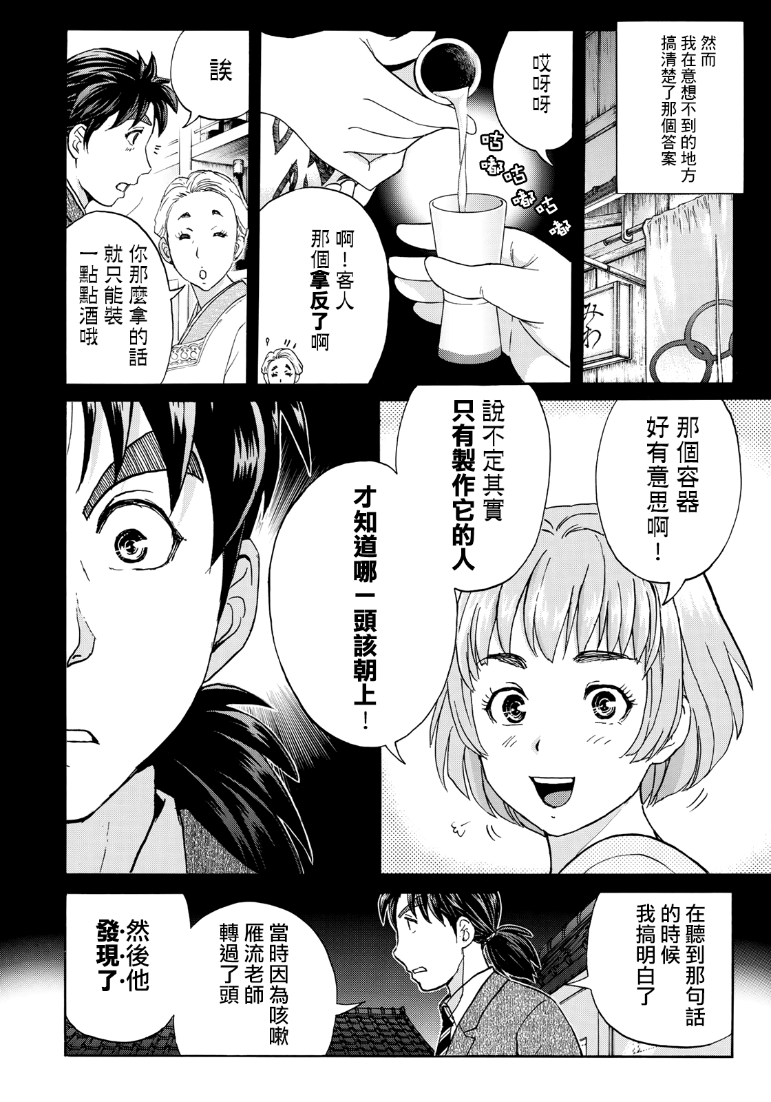 《金田一37岁事件簿》漫画最新章节第37话 “头”的下落免费下拉式在线观看章节第【8】张图片