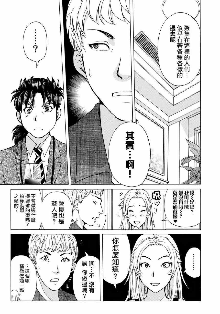 《金田一37岁事件簿》漫画最新章节第5话 歌岛度假村事件⑤免费下拉式在线观看章节第【11】张图片